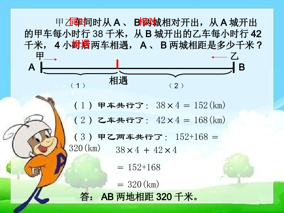 相遇问题课件_第3页