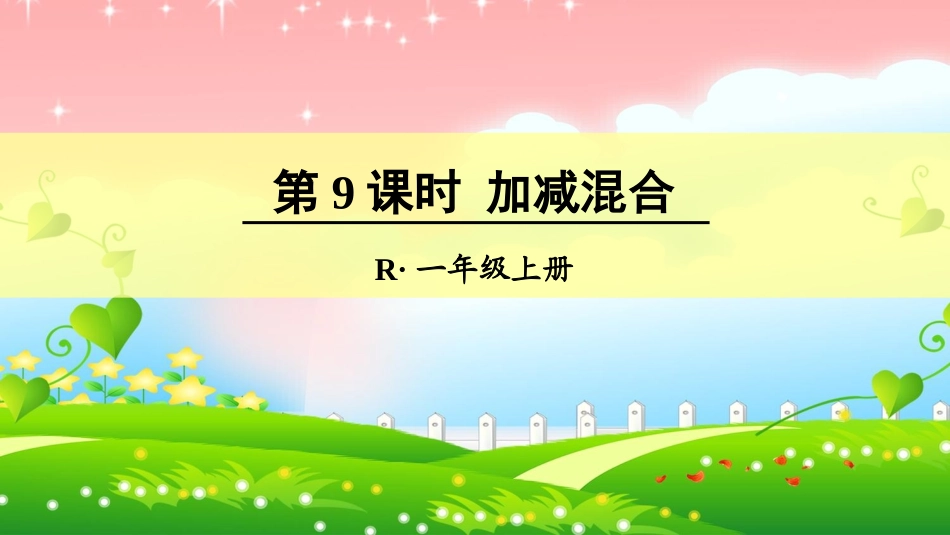 加减混合 (2)_第1页