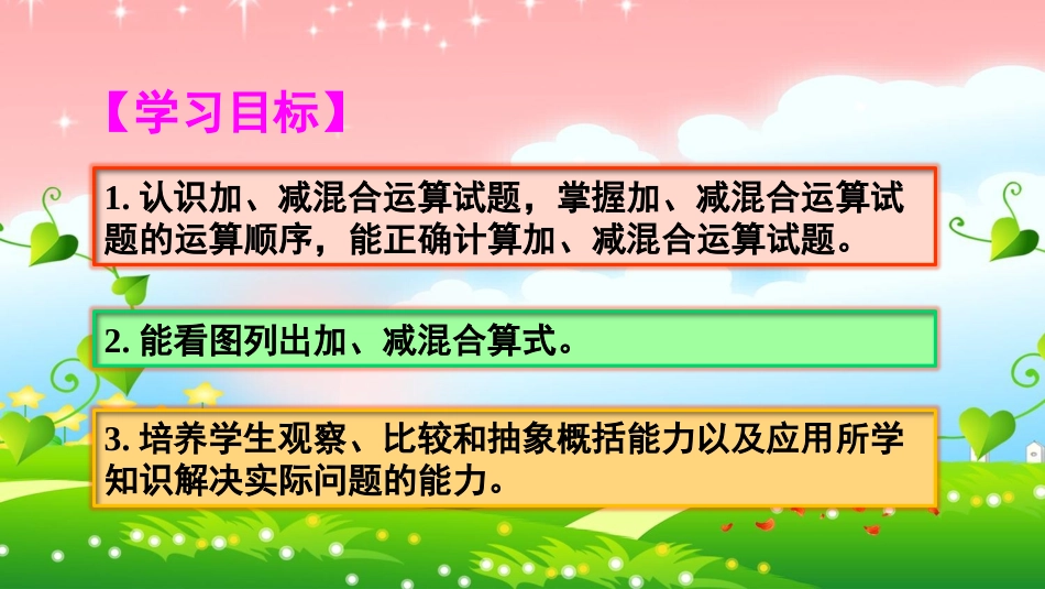 加减混合 (2)_第2页