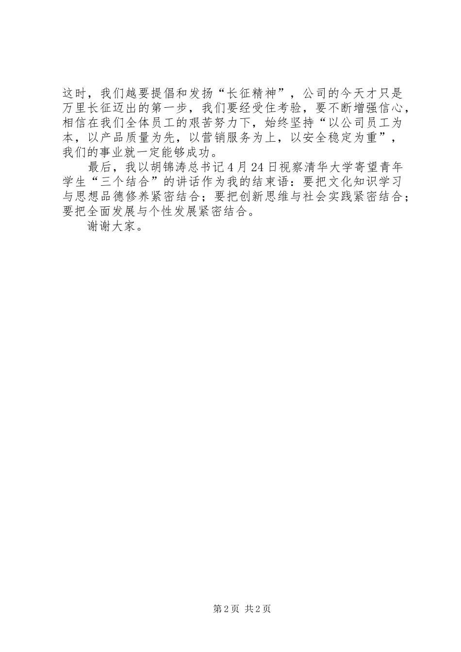 在纪念“五四”运动92周年表彰大会上的讲话发言稿2_第2页