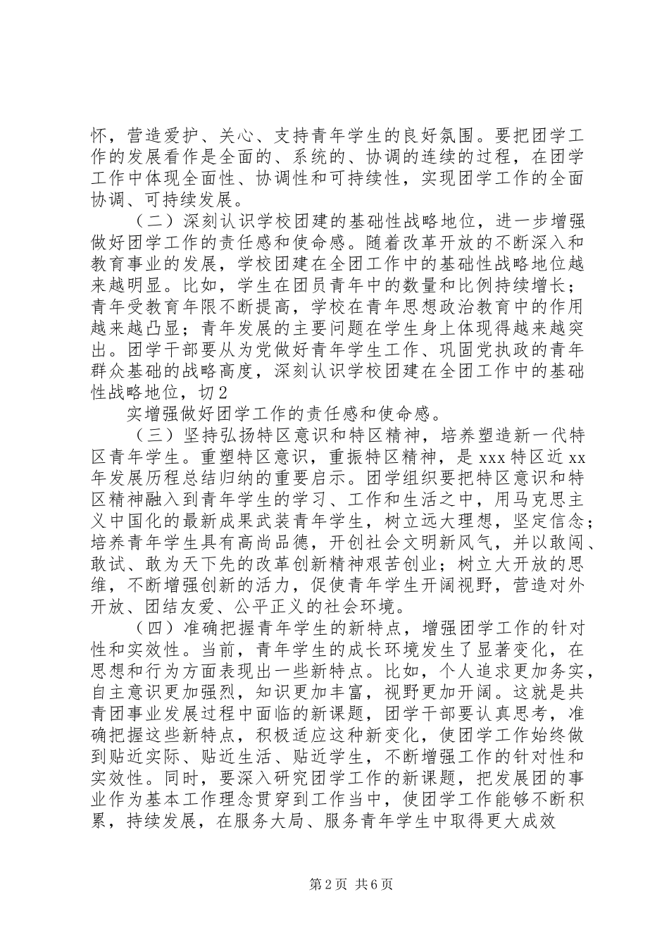 学联建设的讲话发言稿_第2页