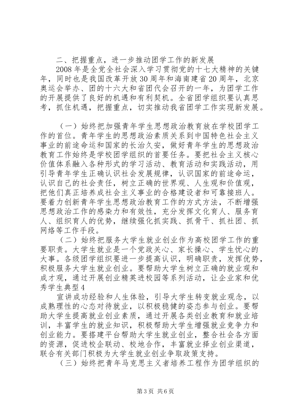 学联建设的讲话发言稿_第3页