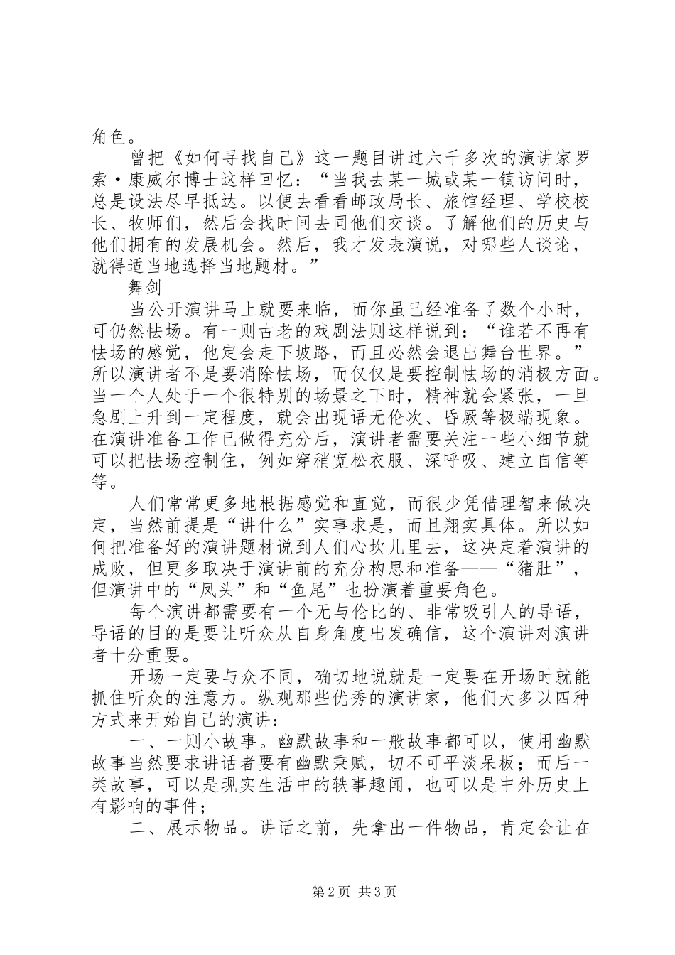 如何设置演讲稿者模式范文合集_第2页