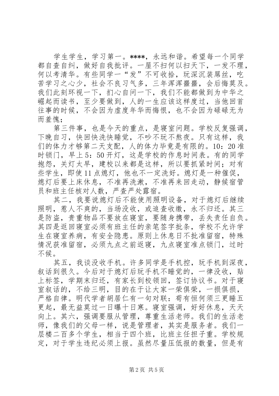 学校不良现象的广播讲话发言稿 (2)_第2页