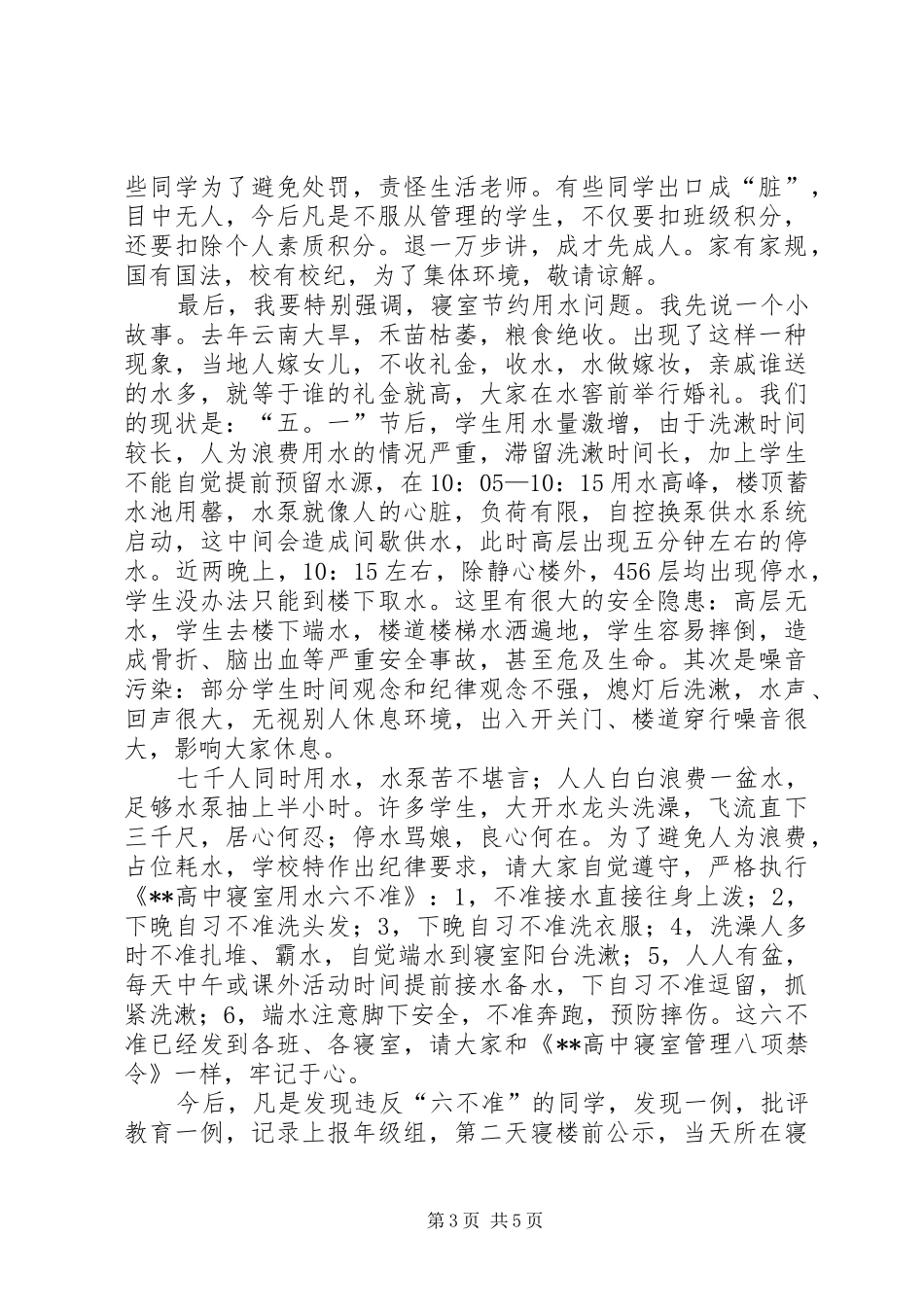 学校不良现象的广播讲话发言稿 (2)_第3页
