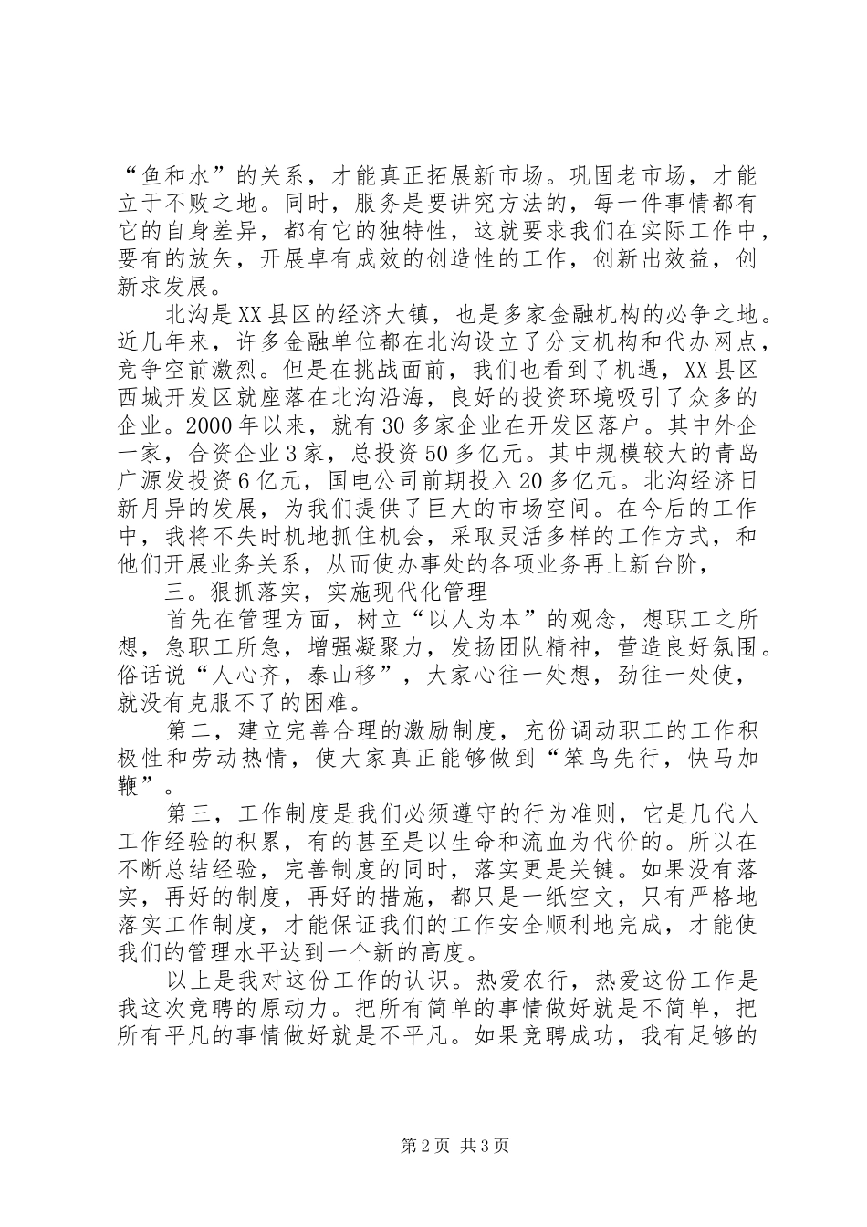 农行办事处副主任竞聘演讲稿_第2页