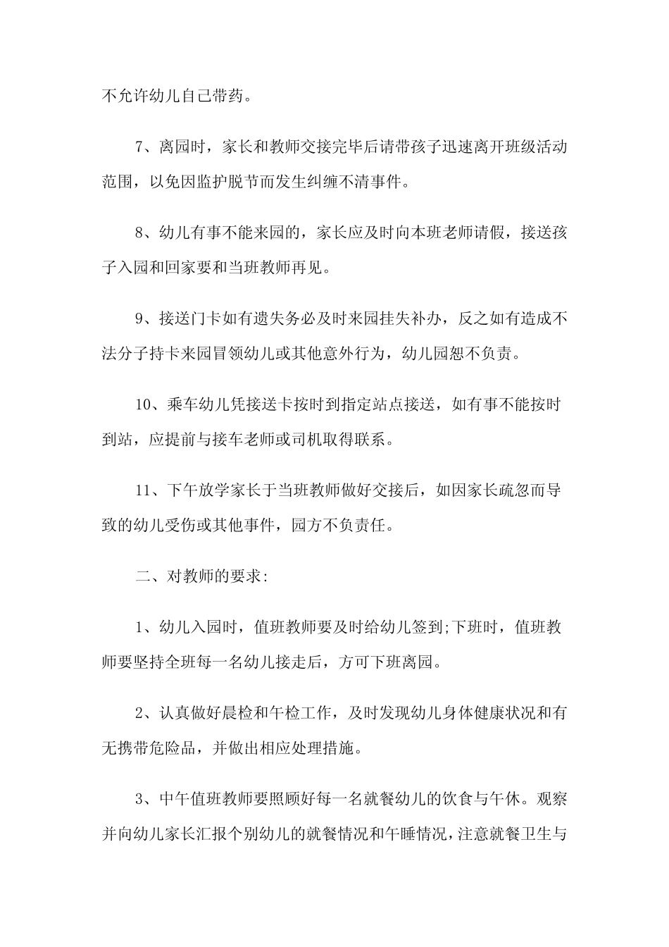 2024年幼儿培训安全的责任书(三篇) _第2页