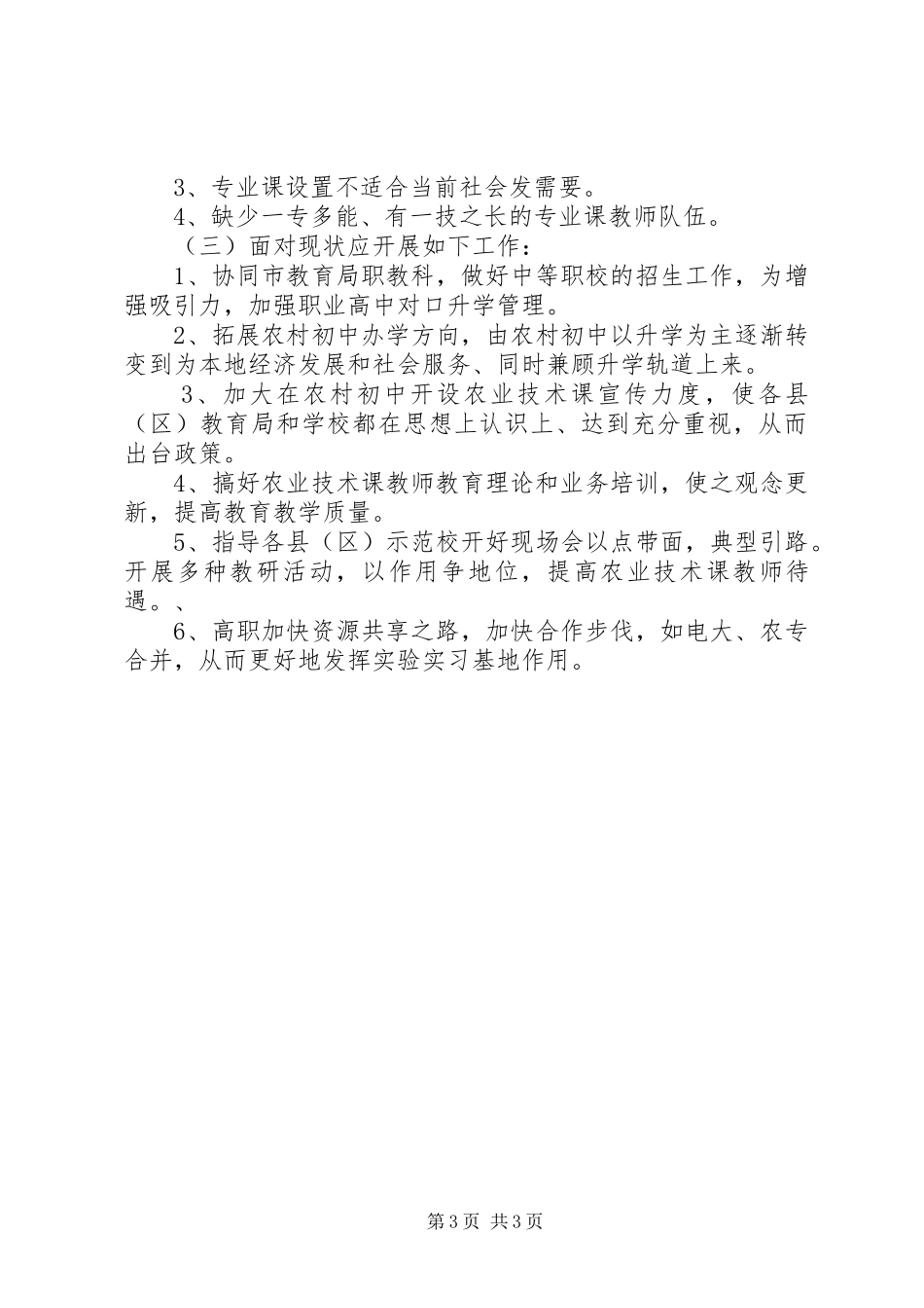 职业教育教研竞聘演讲稿词 (3)_第3页