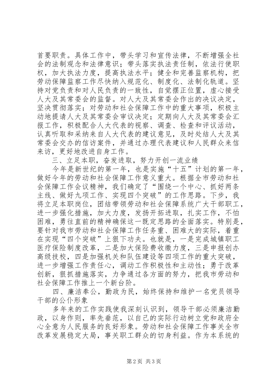 劳动和社会保障局长就职演讲稿 (3)_第2页