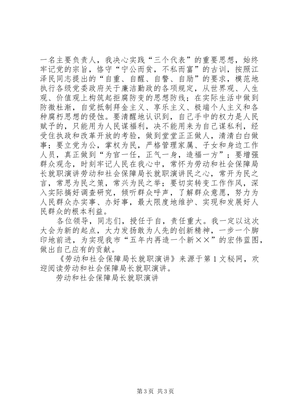 劳动和社会保障局长就职演讲稿 (3)_第3页