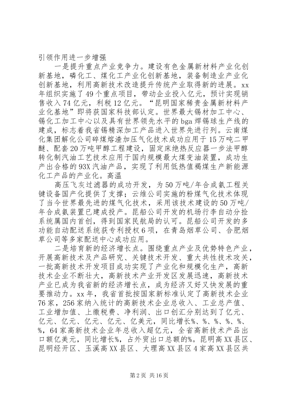 在全县文化旅游工作会上的讲话发言稿_第2页