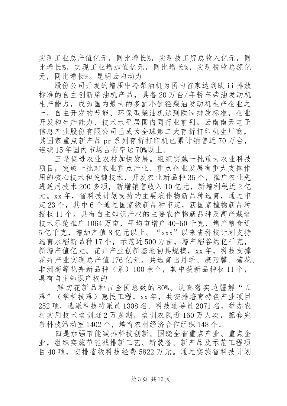 在全县文化旅游工作会上的讲话发言稿_第3页