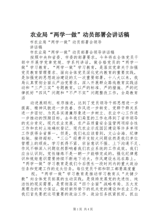 农业局“两学一做”动员部署会讲话发言稿