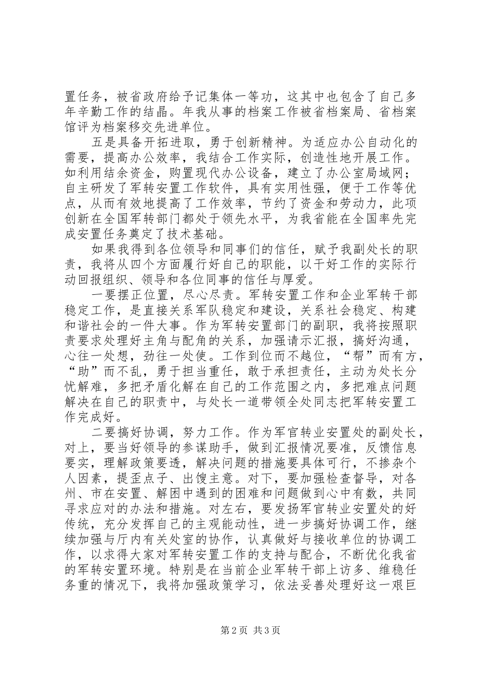 军官转业安置处副处长竞聘演讲稿 (4)_第2页