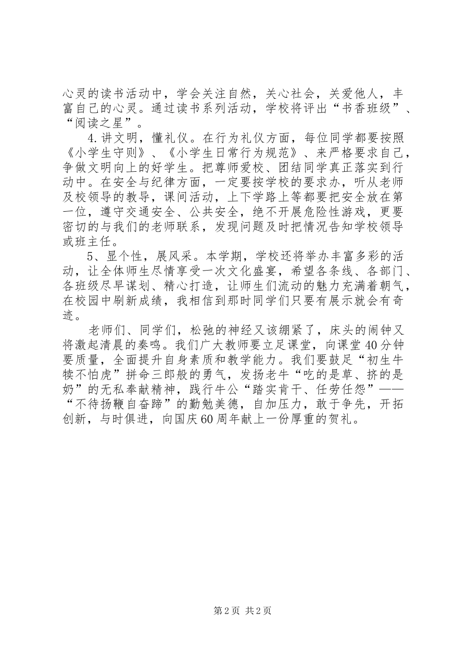 XX年春小学开学典礼主任讲话发言稿_第2页