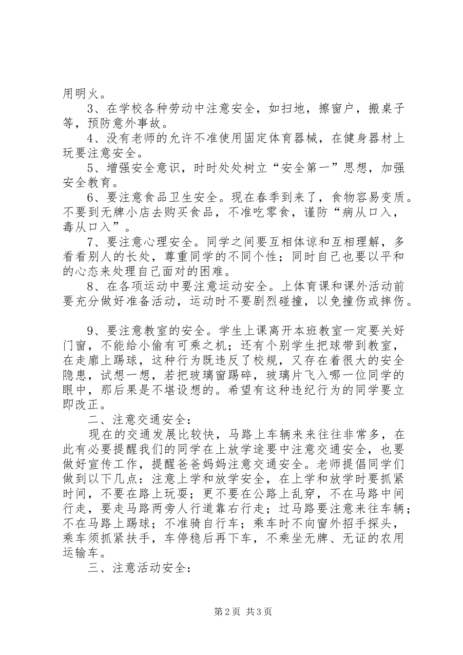 20XX年安全教育周讲话发言稿 (2)_第2页