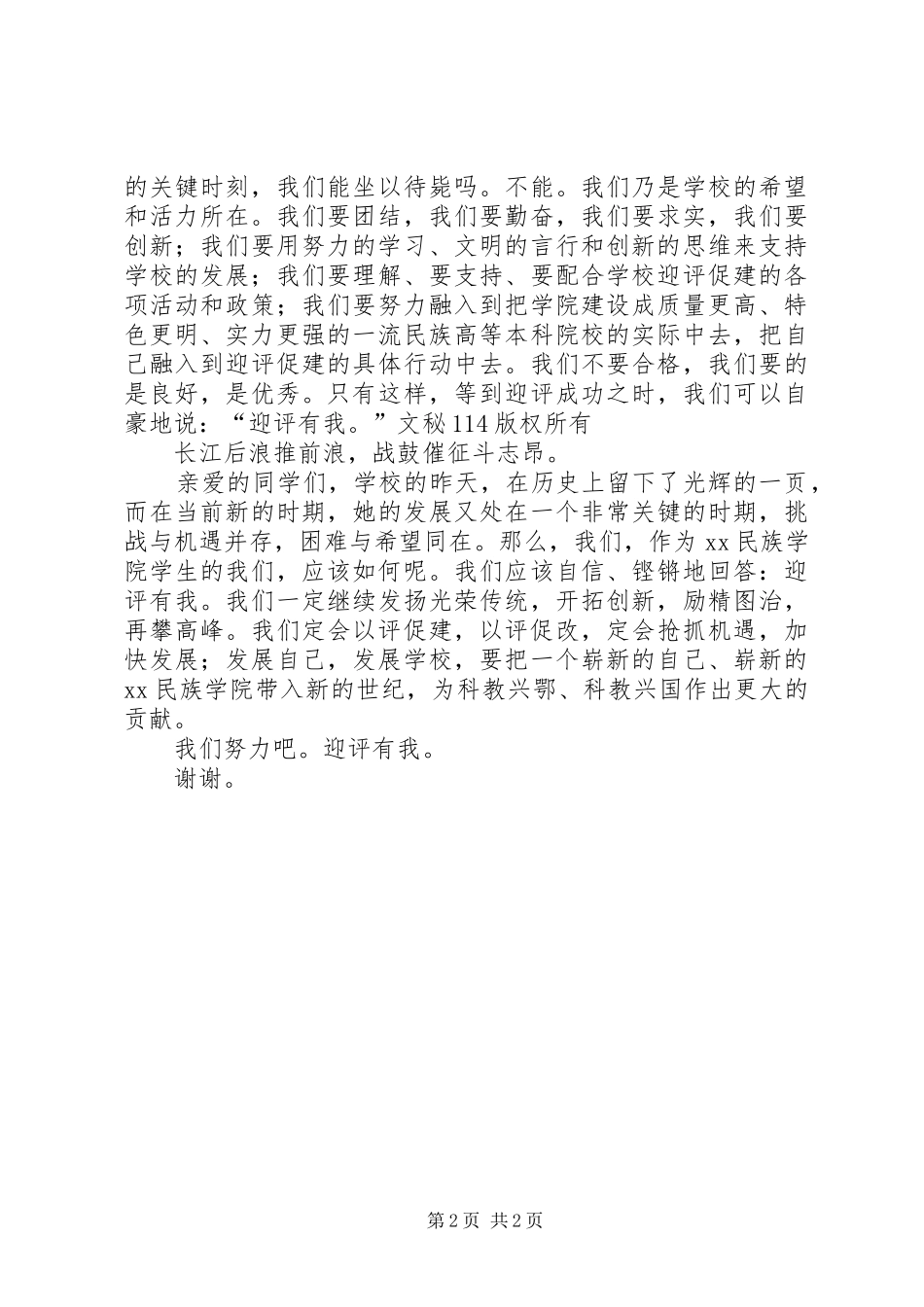 学校迎评促建演讲稿迎评有我 (3)_第2页