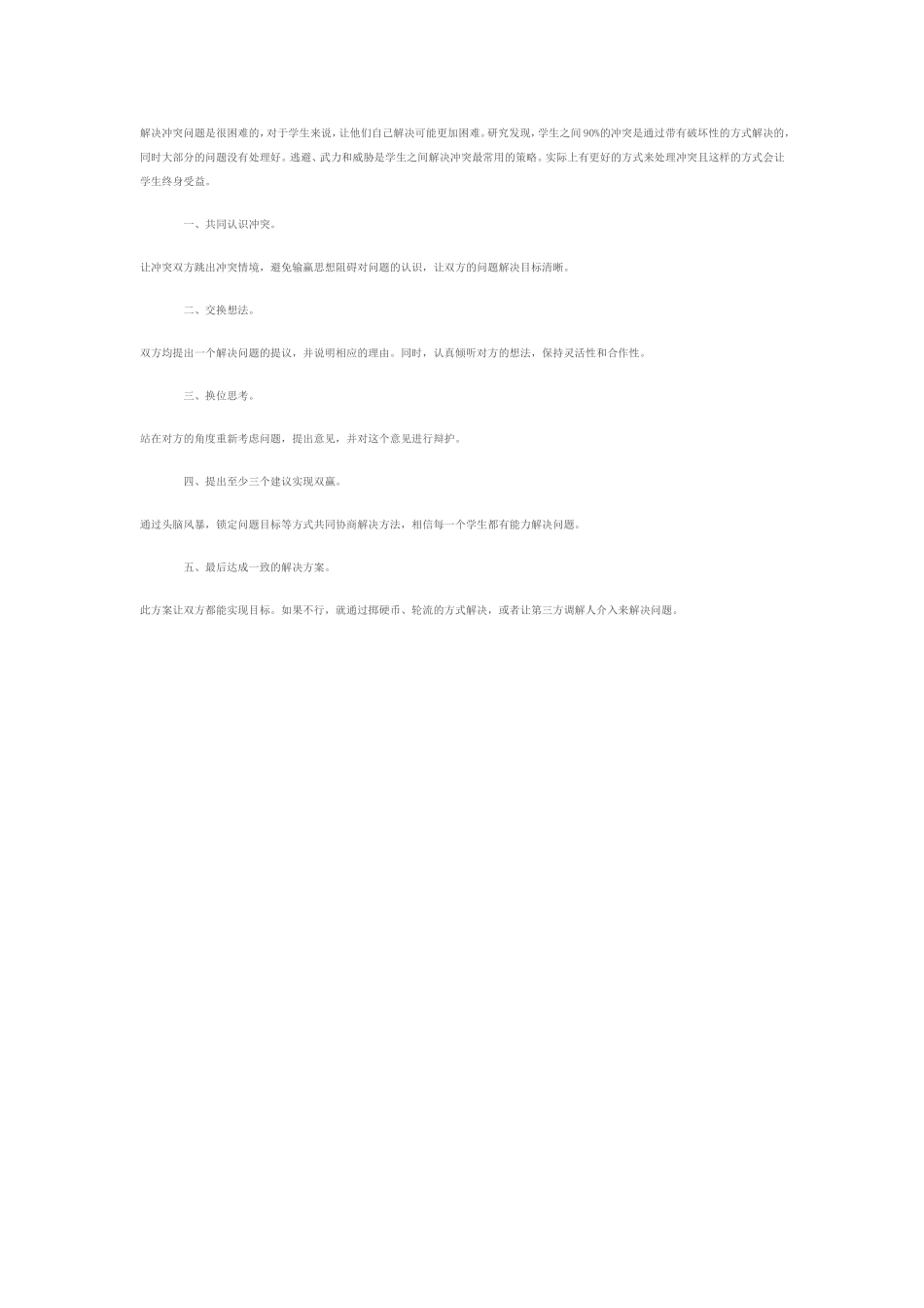 解决冲突问题_第1页