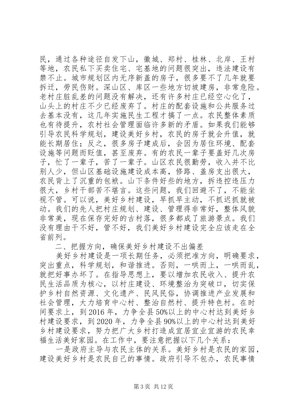 全县美好乡村建设动员大会讲话发言稿_第3页