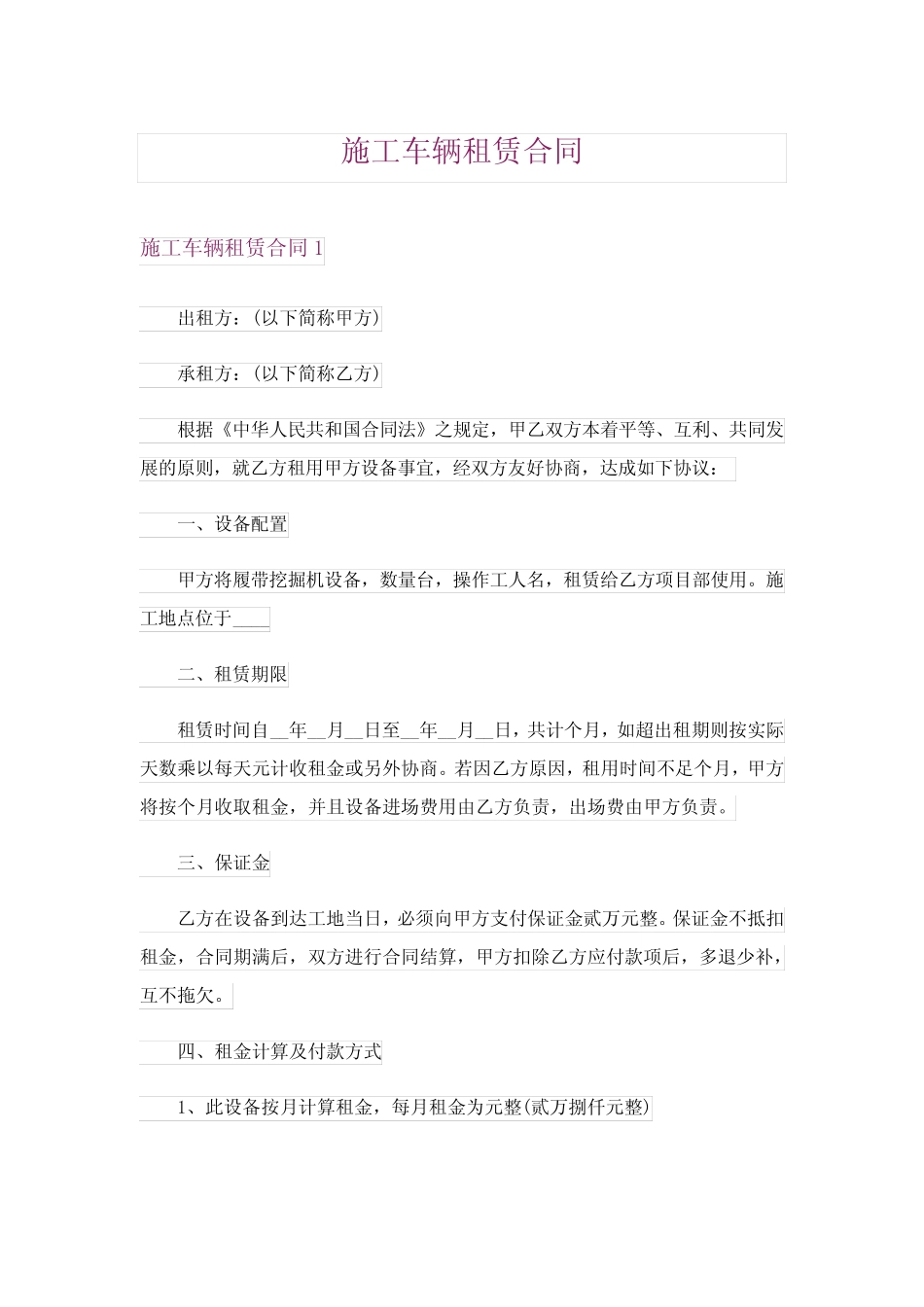 2024年施工车辆租赁合同_2 _第1页