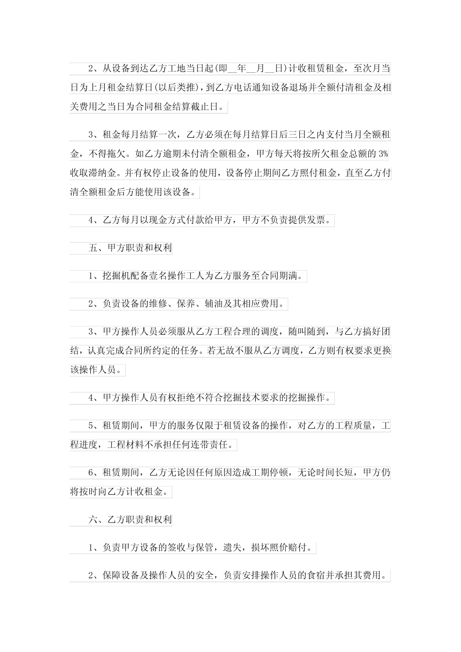 2024年施工车辆租赁合同_2 _第2页