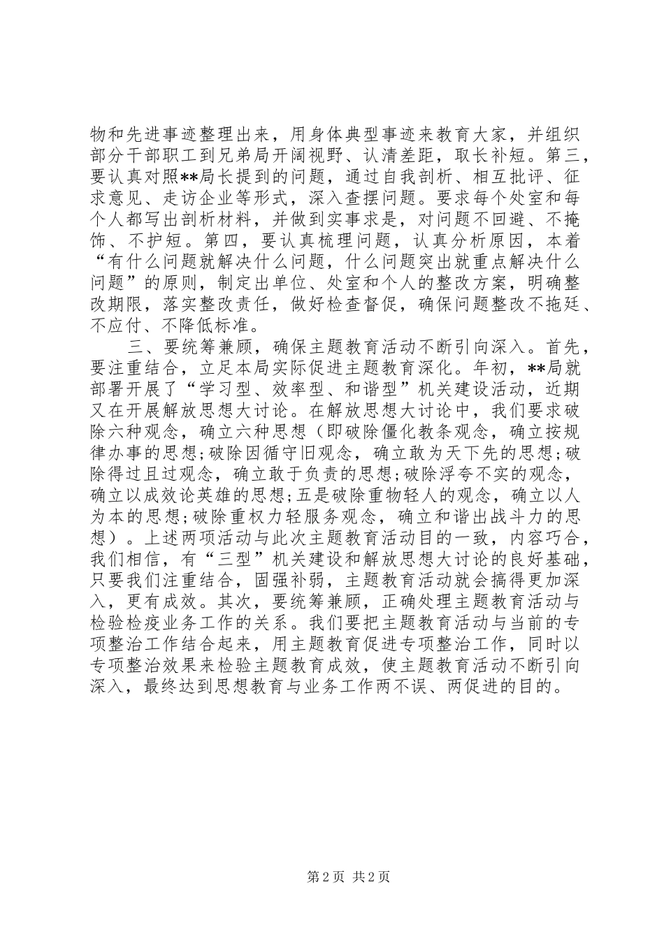 “爱岗敬业、共建和谐”主题思想教育活动讲话发言稿_第2页