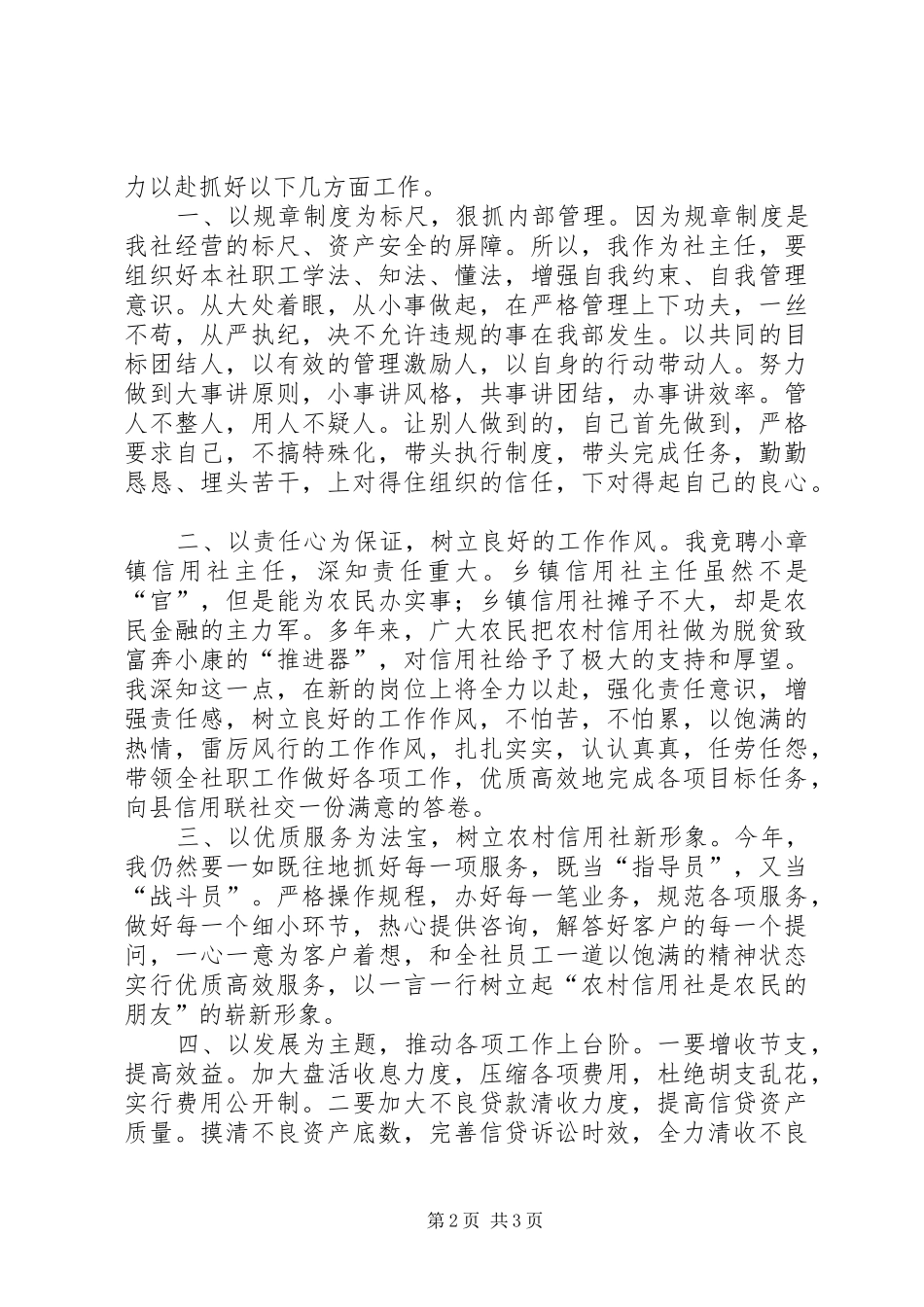 镇信用社主任的竞聘演讲稿_第2页