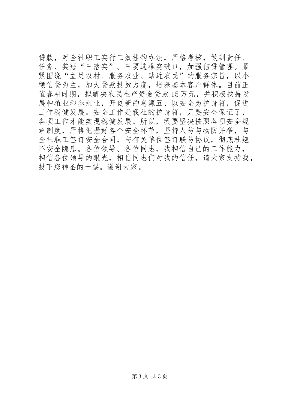 镇信用社主任的竞聘演讲稿_第3页