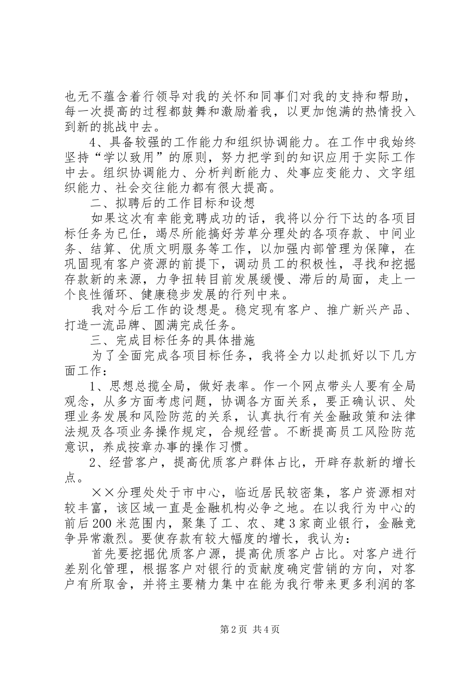 银行网点主任竟聘演讲稿_第2页
