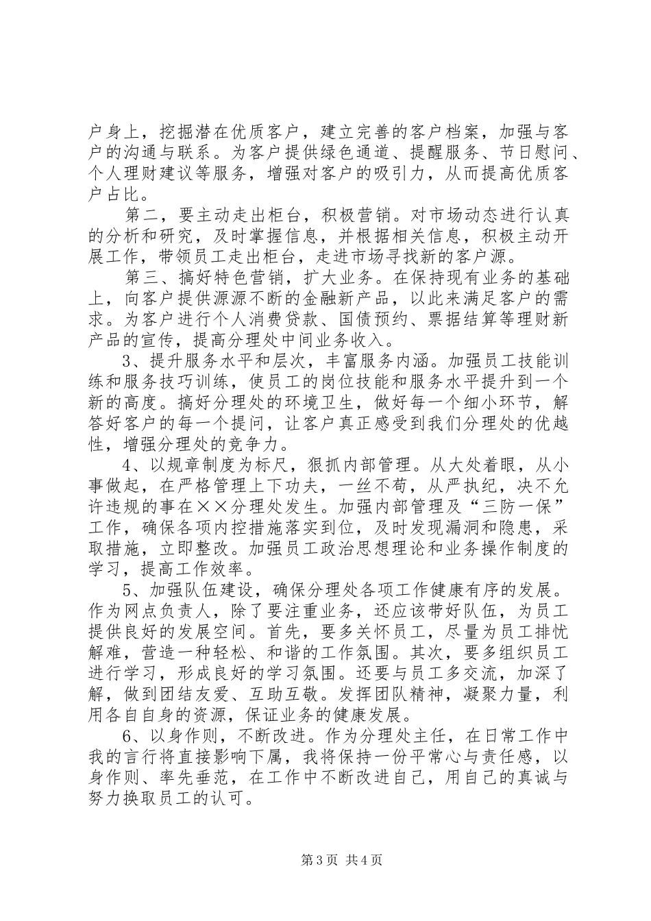 银行网点主任竟聘演讲稿_第3页