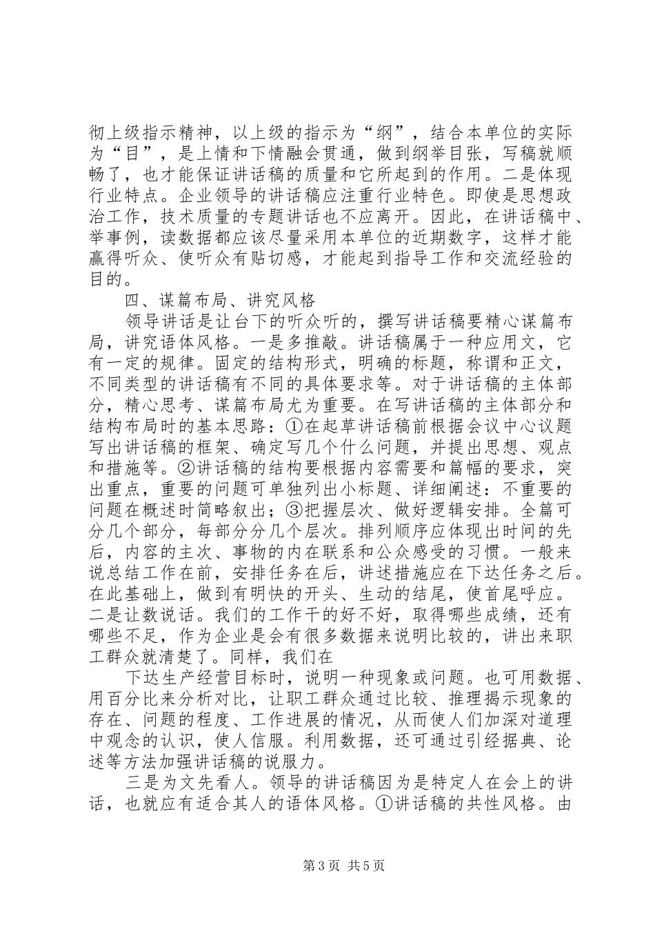 企业领导讲话发言稿的写作技巧 (2)_第3页