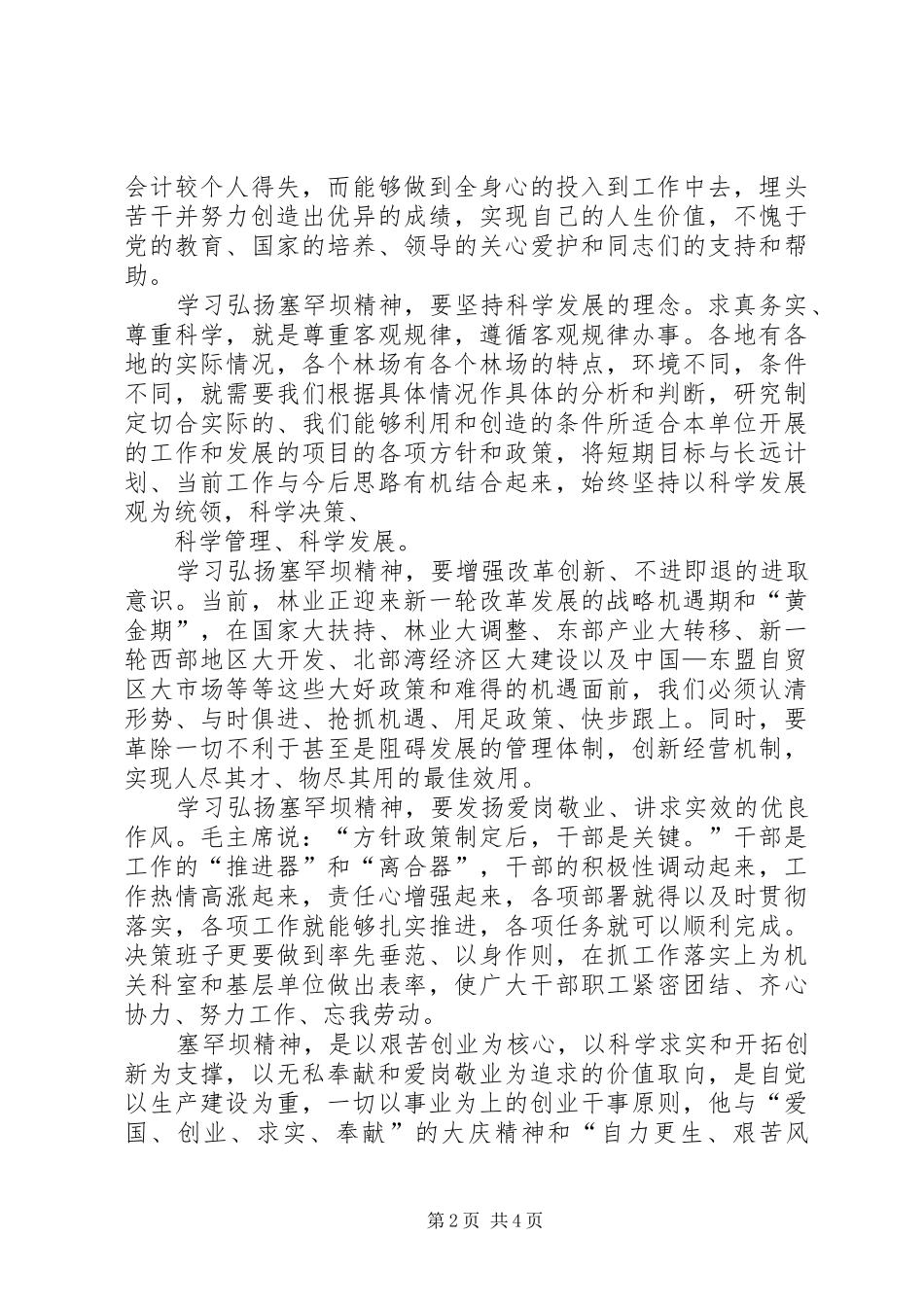 弘扬塞罕坝精神演讲稿词范文大全_第2页