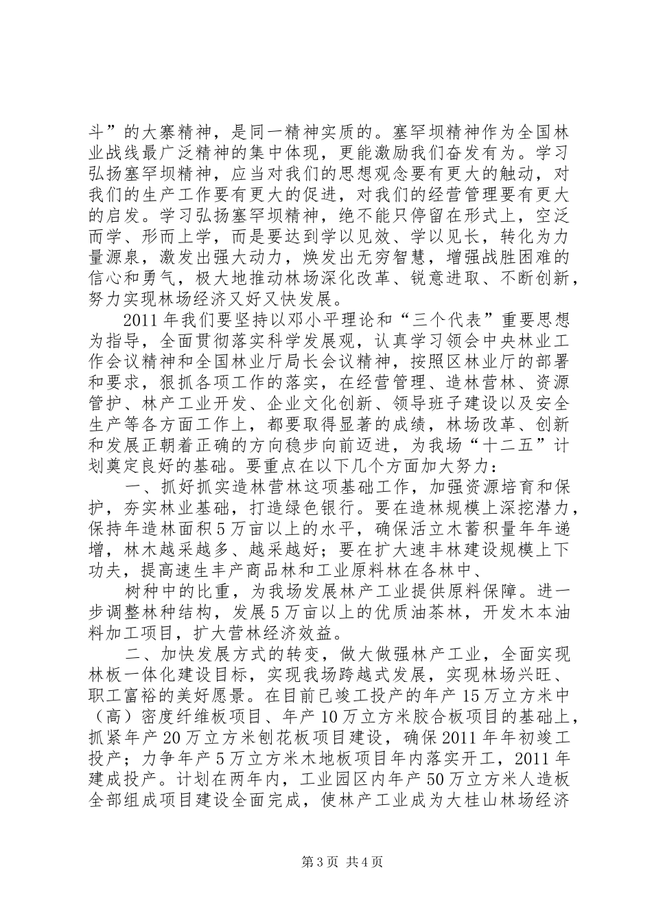 弘扬塞罕坝精神演讲稿词范文大全_第3页