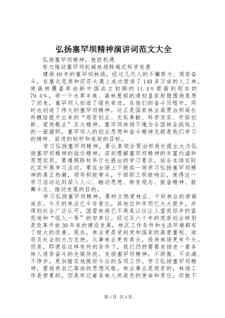 弘扬塞罕坝精神演讲稿词范文大全