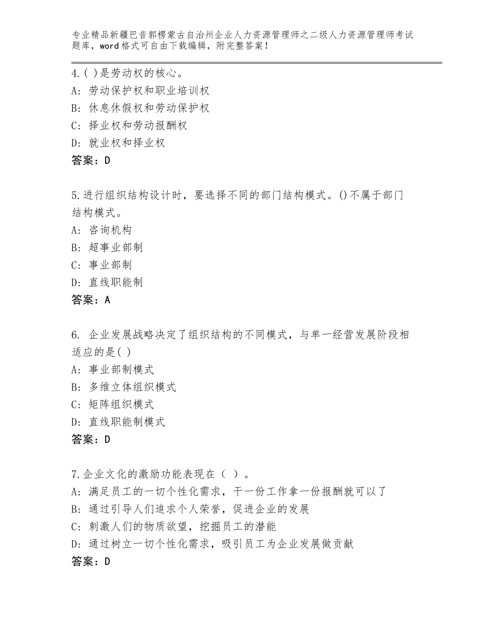 2024年新疆巴音郭楞蒙古自治州企业人力资源管理师之二级人力资源管理师考试完整版附参考答案（培优）_第2页