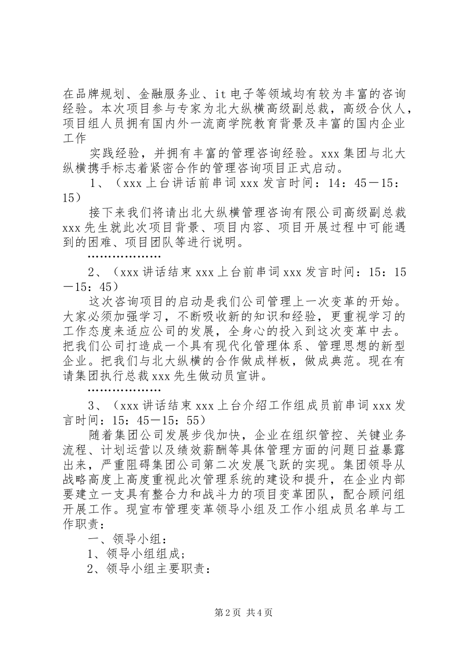企业启动大会讲话发言稿 (2)_第2页