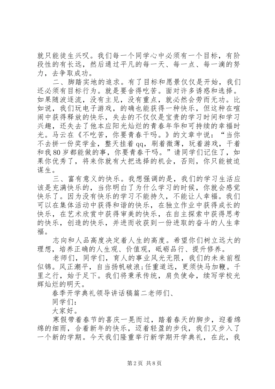开学典礼领导的讲话稿_第2页