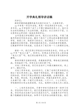 开学典礼领导的讲话稿