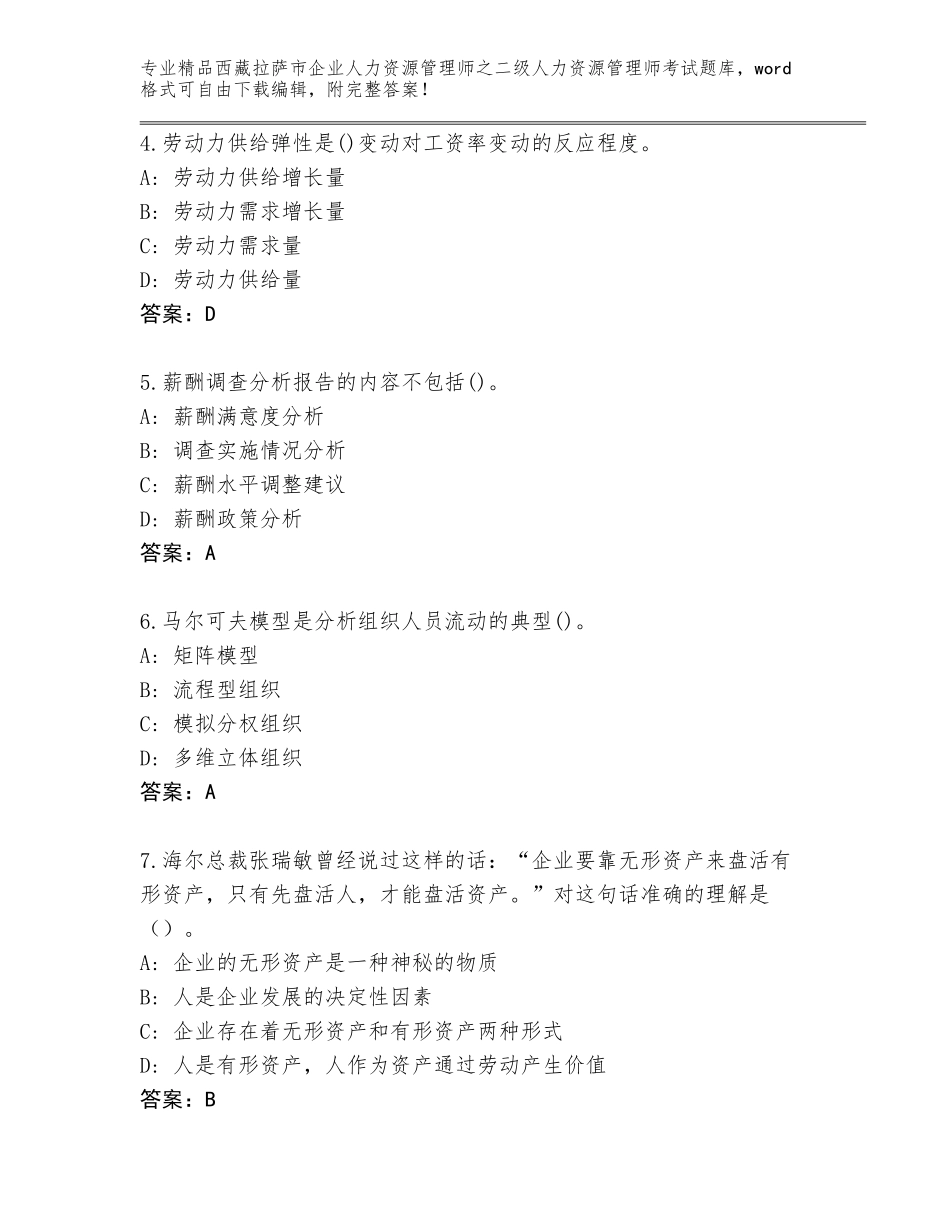 2024年西藏拉萨市企业人力资源管理师之二级人力资源管理师考试大全【培优A卷】_第2页