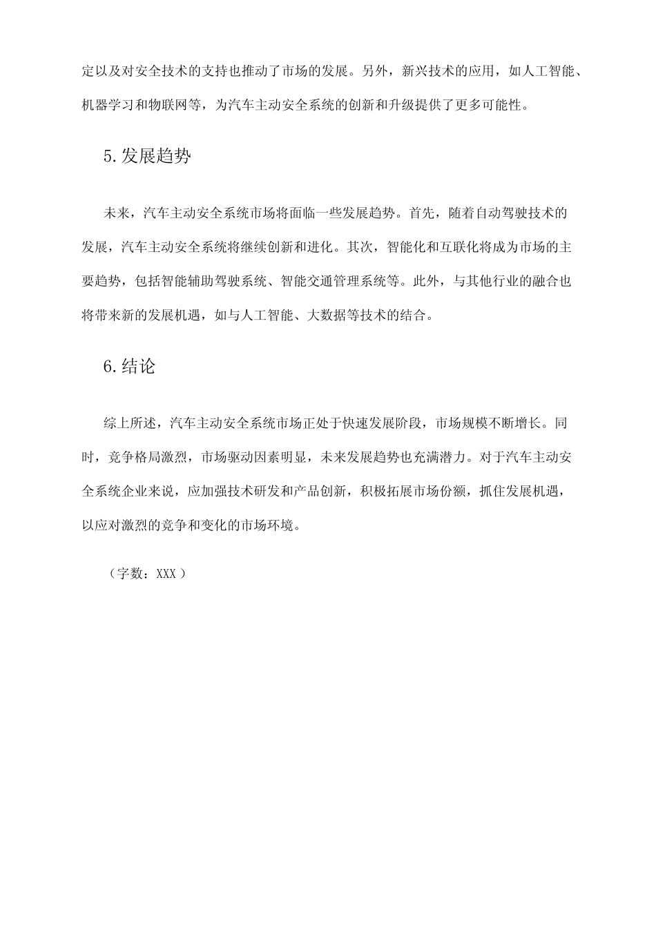 2024年汽车主动安全系统市场环境分析_第2页