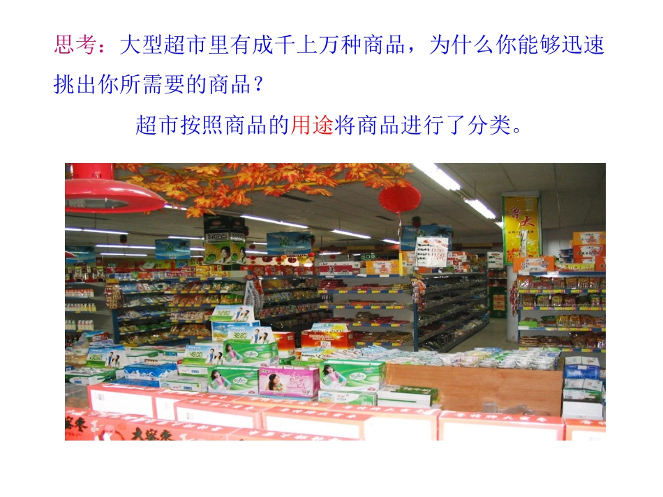 211物质的分类_第2页