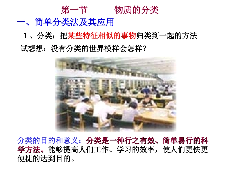 211物质的分类_第3页