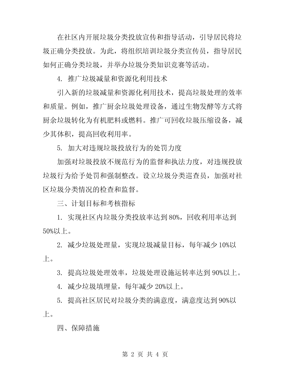 2024年社区生活垃圾整治工作计划 _第2页