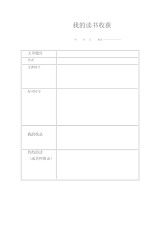 我的读书收获