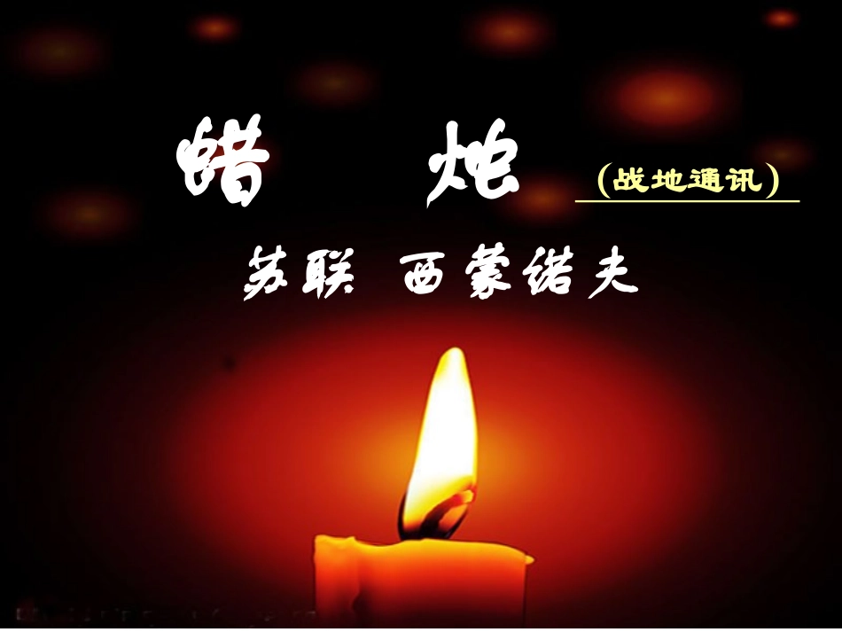 第一单元自读课文_第1页