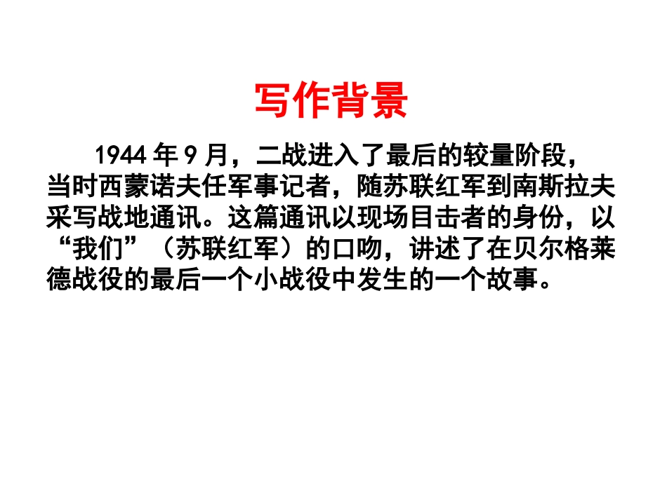 第一单元自读课文_第2页