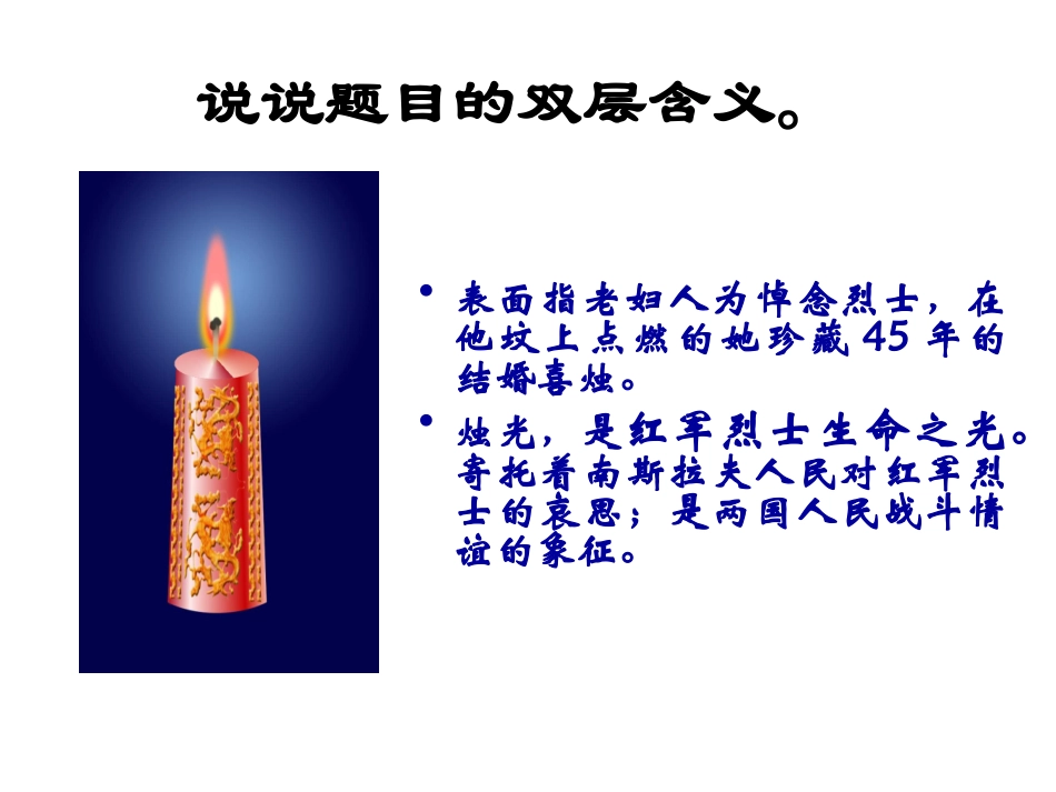 第一单元自读课文_第3页