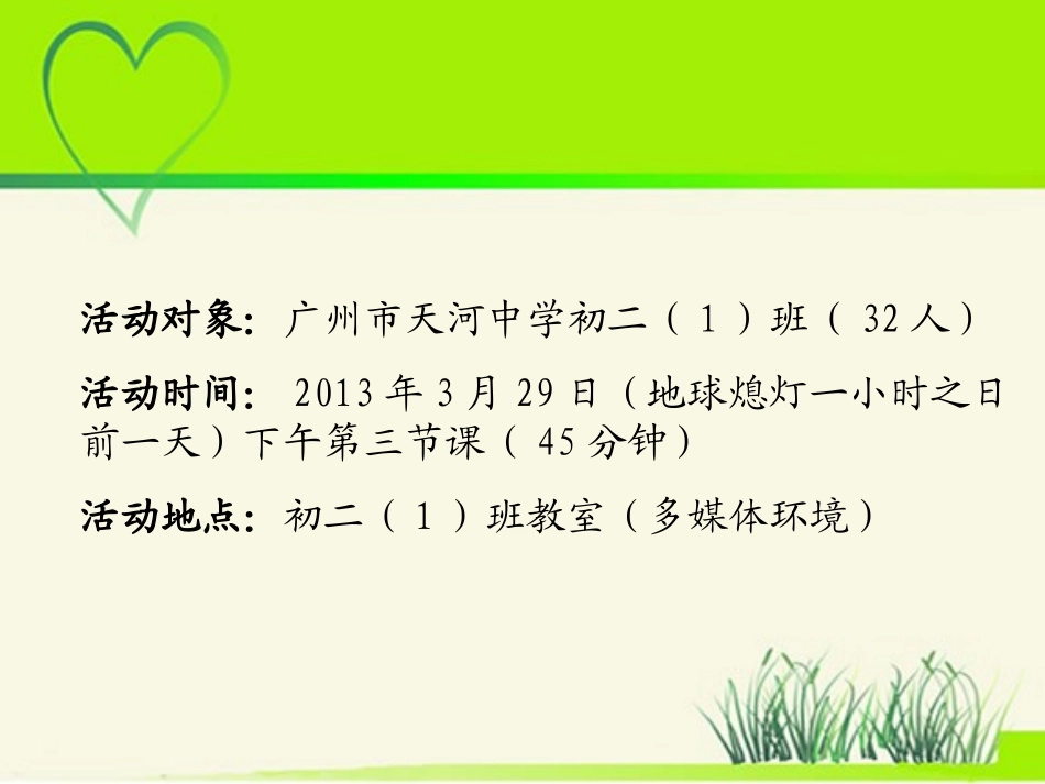 8刘倩、林敏小手护地球_第2页