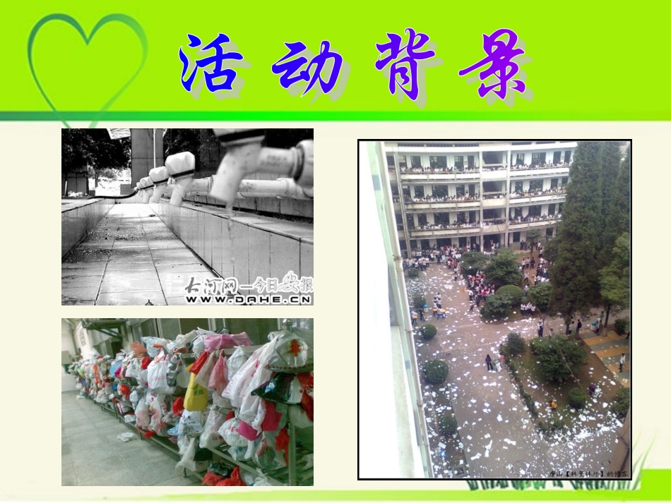 8刘倩、林敏小手护地球_第3页