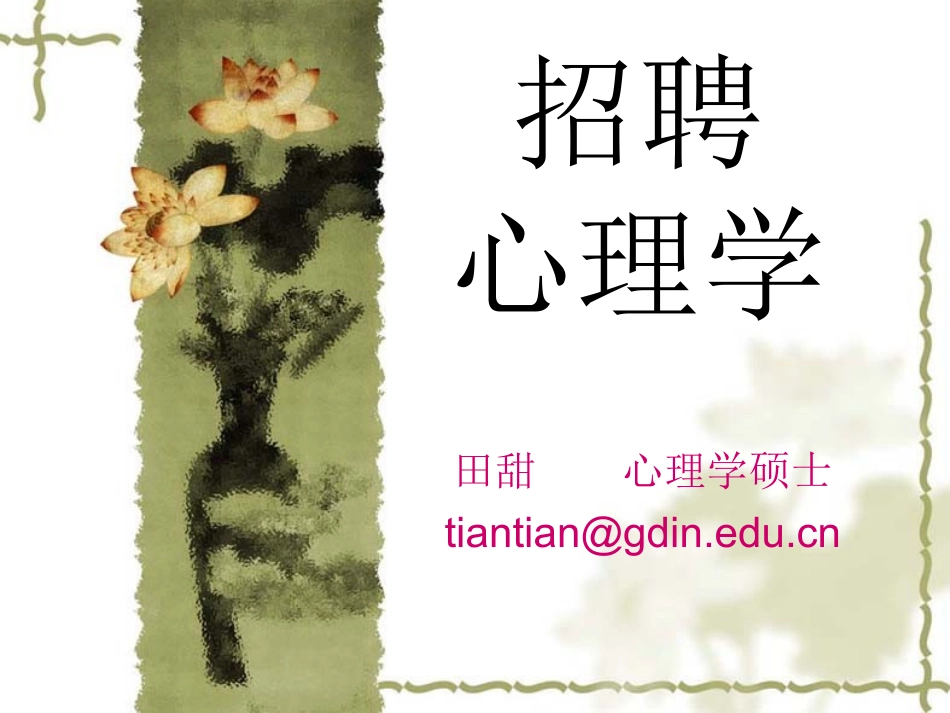 第一章招聘概述_第1页